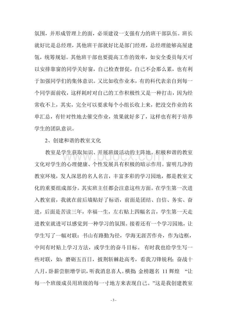 对于班级文化建设的点滴体会Word文件下载.doc_第3页