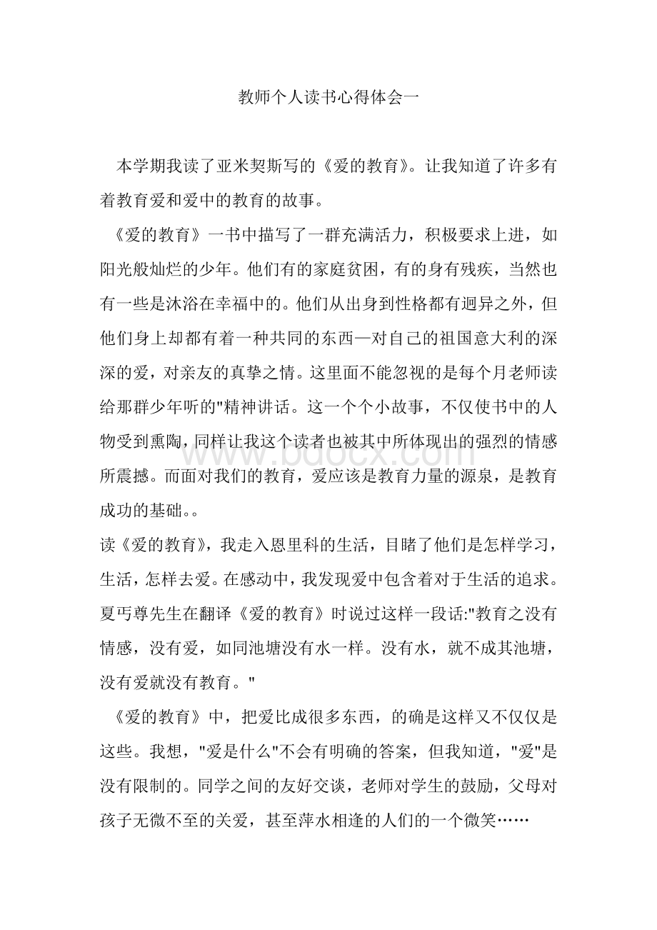 教师个人读书心得体会一.doc_第1页