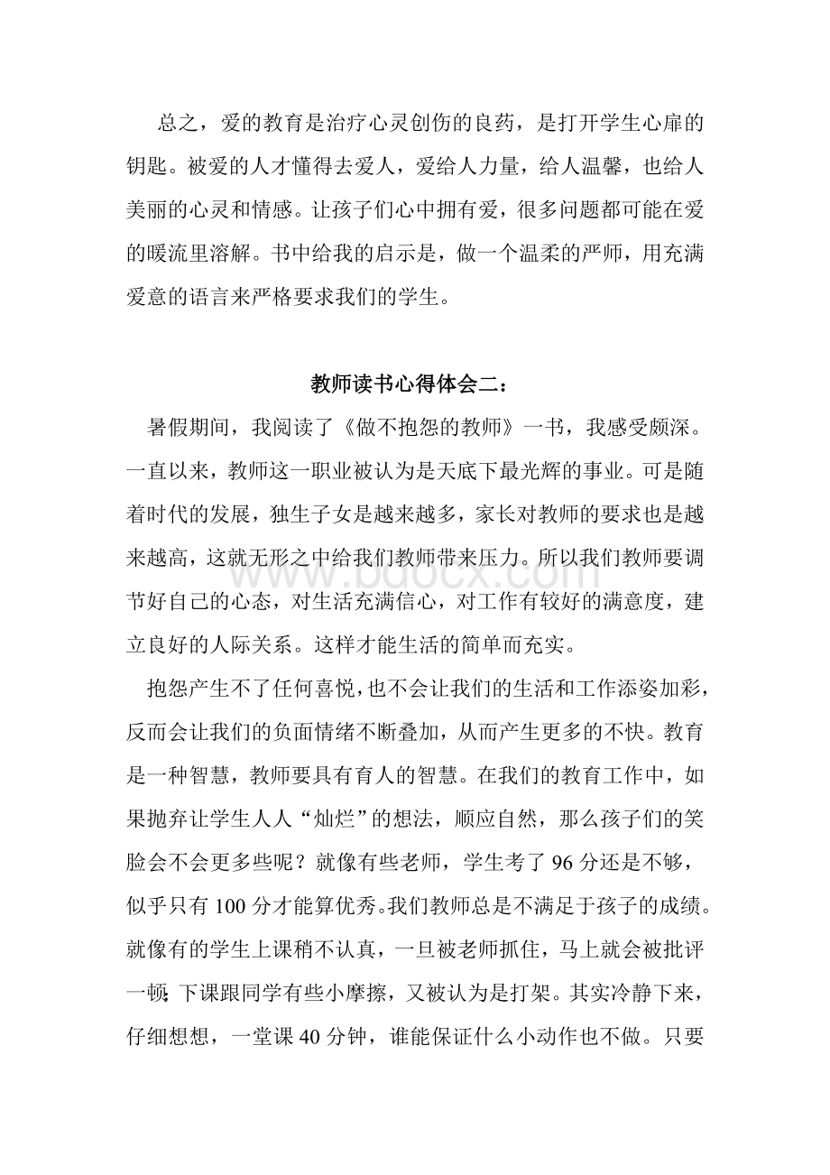 教师个人读书心得体会一Word格式.doc_第3页