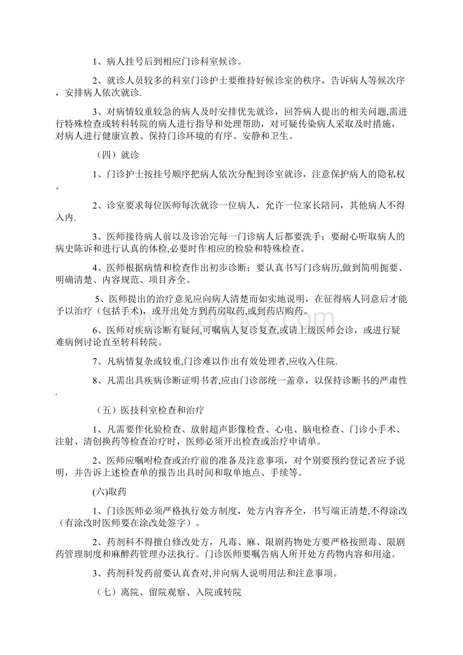 门诊就诊服务流程全套资料.docx_第2页