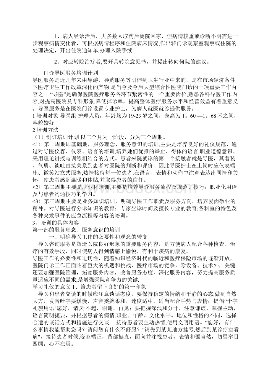 门诊就诊服务流程全套资料.docx_第3页