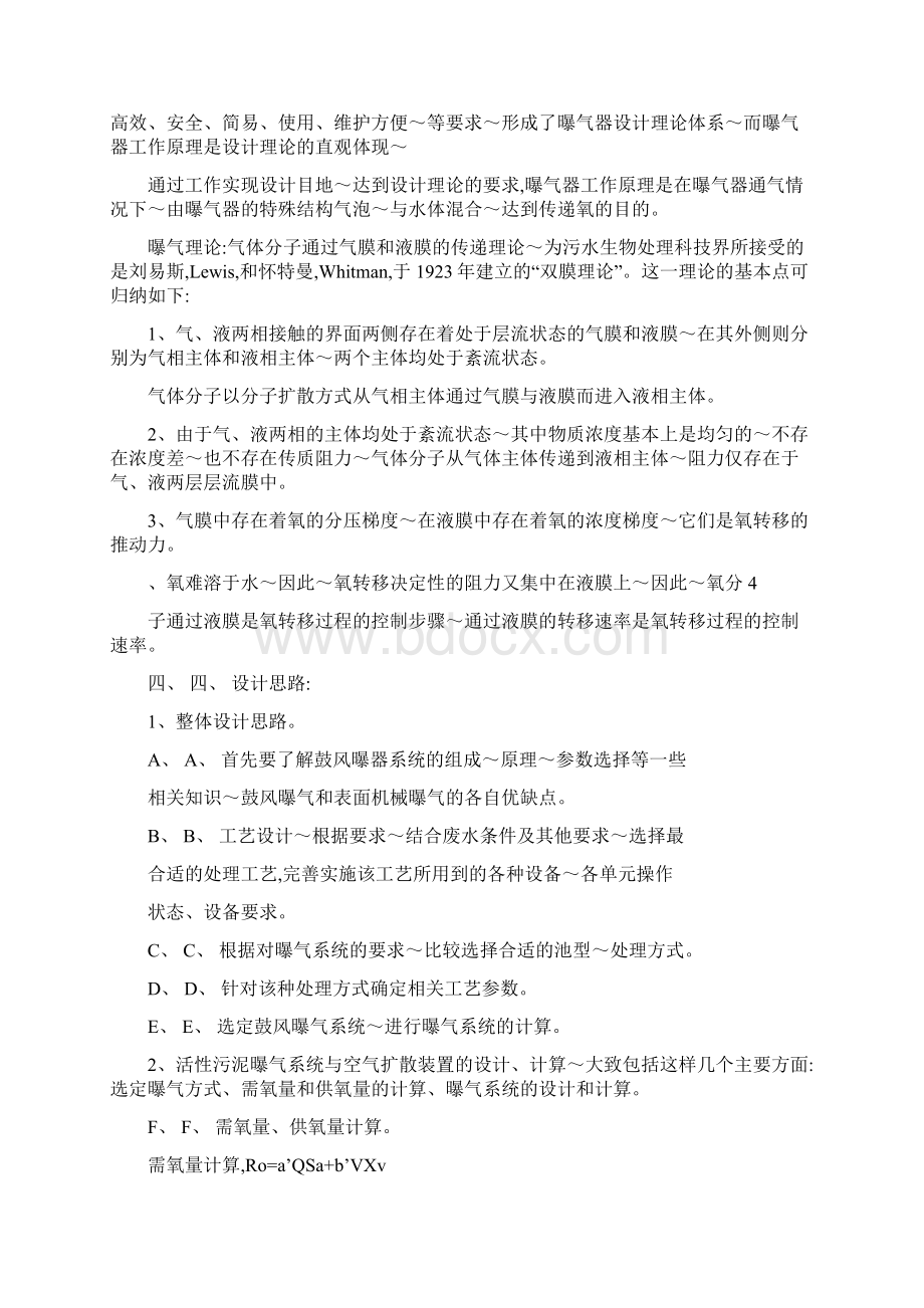 鼓风曝气系统的计算设计及曝气器工作原理Word文档格式.docx_第2页