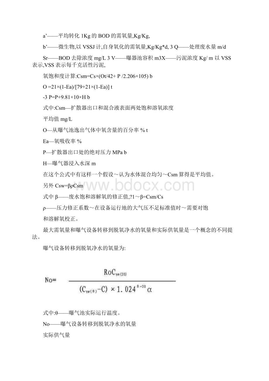 鼓风曝气系统的计算设计及曝气器工作原理Word文档格式.docx_第3页