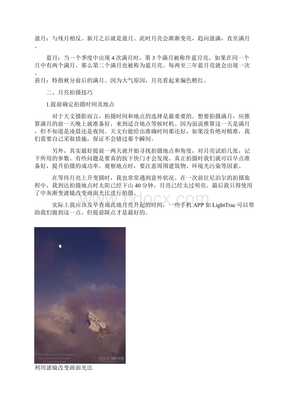 天涯共此时 看国外摄影师教你如何拍月球Word下载.docx_第3页