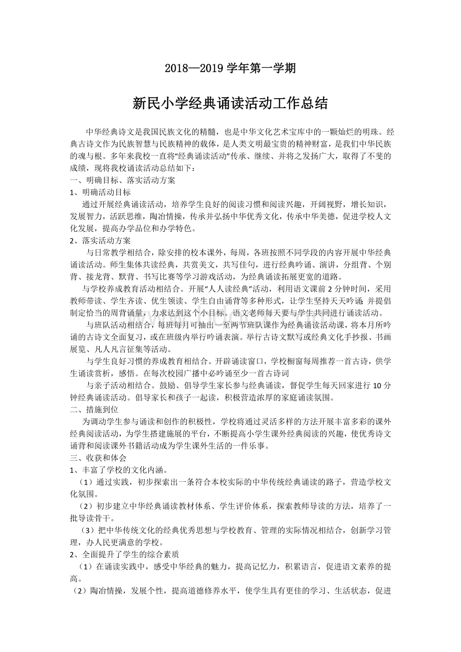 经典诵读总结Word下载.doc_第1页