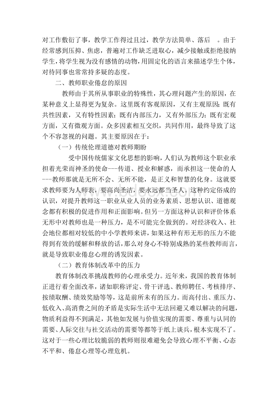 教师职业倦怠的调节策略-.doc_第2页