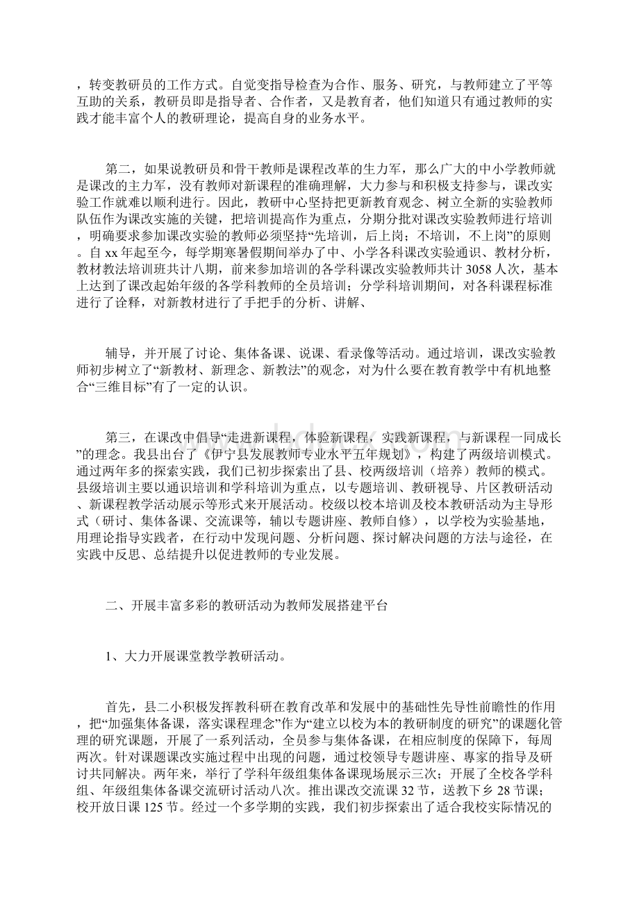 课堂教学改革工作总结.docx_第2页