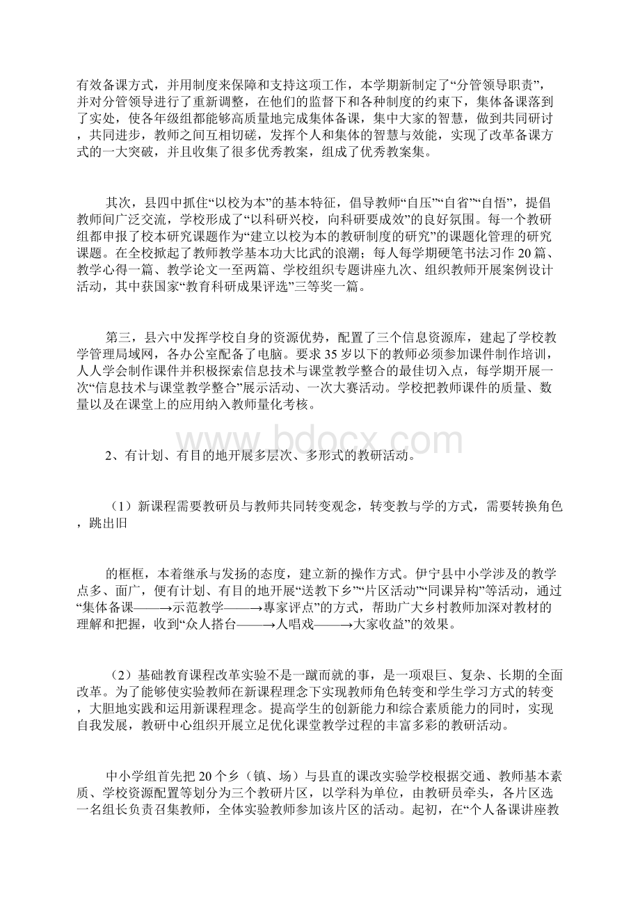 课堂教学改革工作总结.docx_第3页