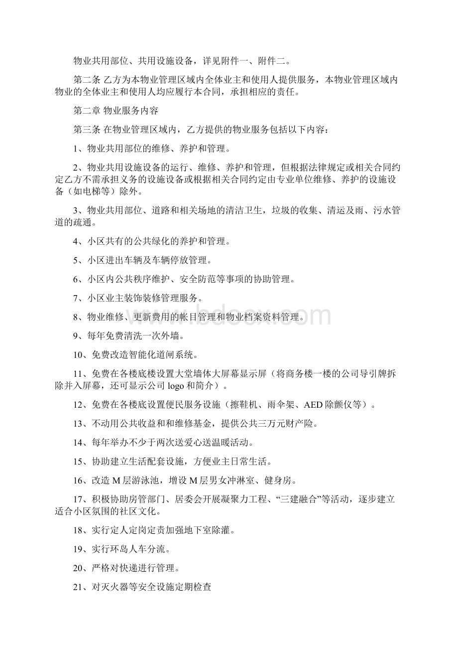 标准物业服务合同.docx_第2页