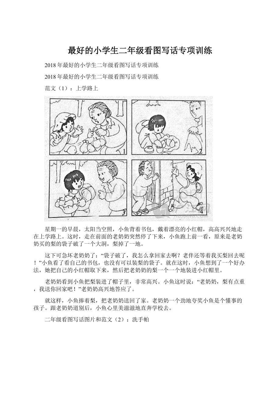 最好的小学生二年级看图写话专项训练.docx_第1页