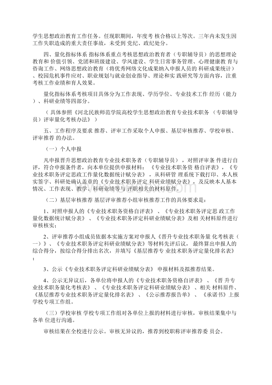 河北民族师范学院Word文档下载推荐.docx_第2页