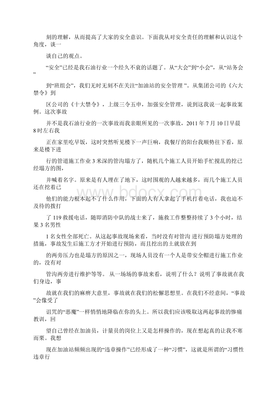 学习十大陋习心得体会Word下载.docx_第2页