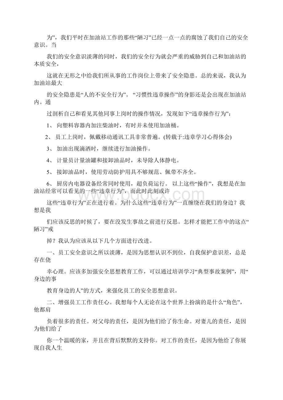 学习十大陋习心得体会Word下载.docx_第3页