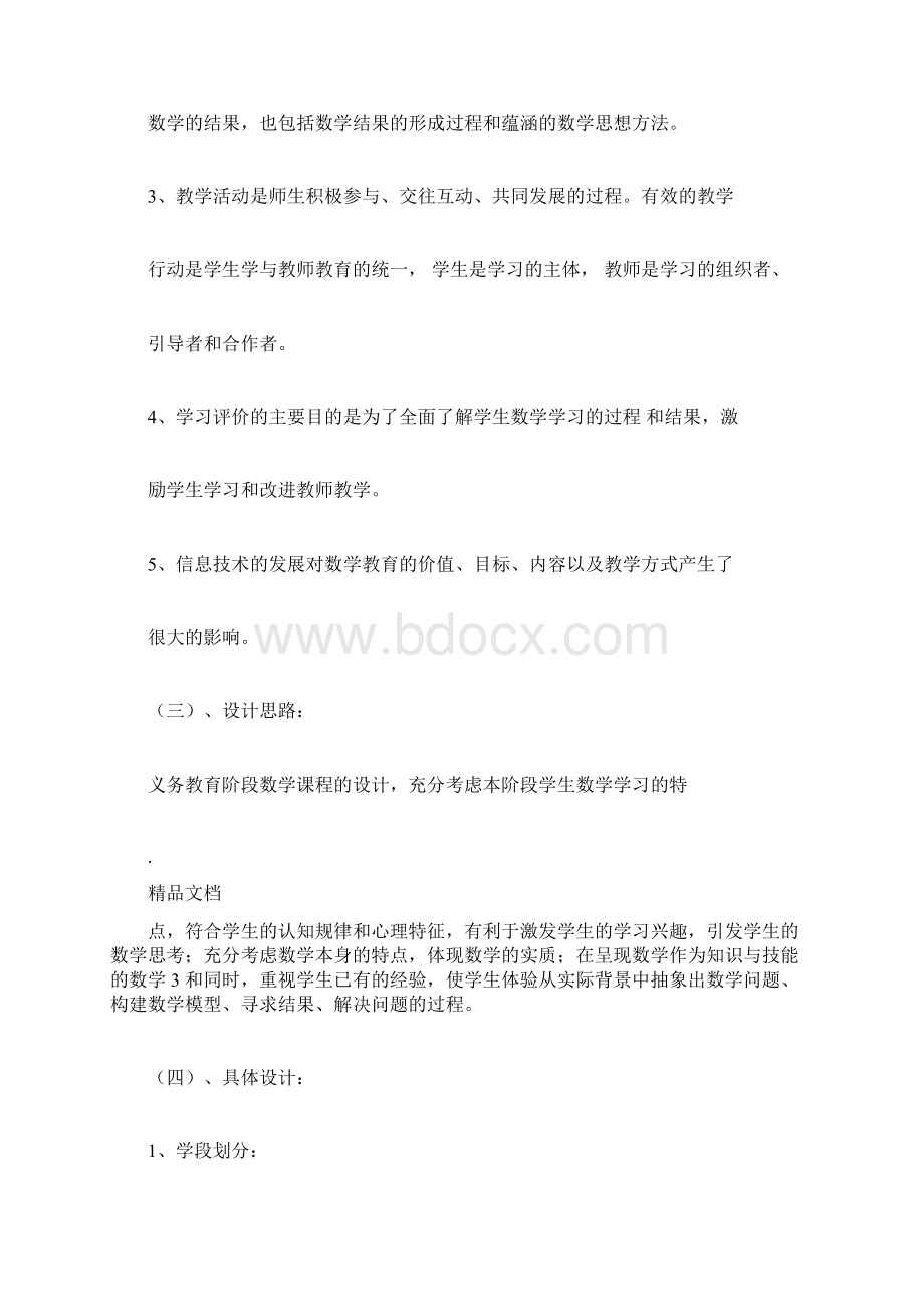 小学数学新课程标准教师培训Word格式.docx_第2页