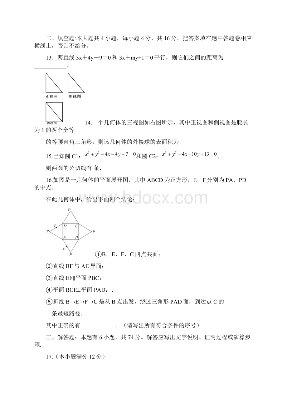 福建省厦门市学年高一下学期期中考试数学试题Word版含答案.docx_第3页