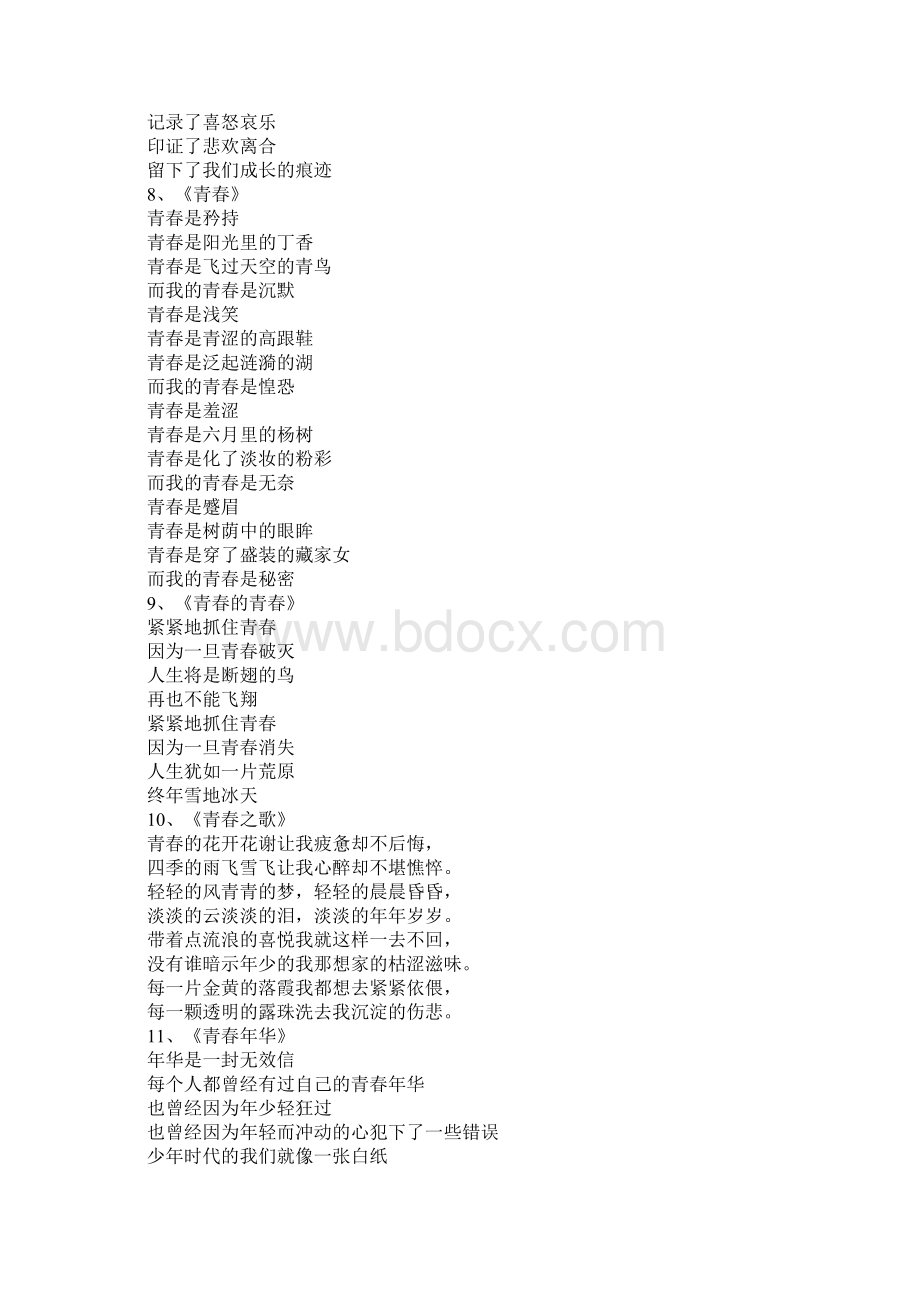 关于青春的诗歌.docx_第3页