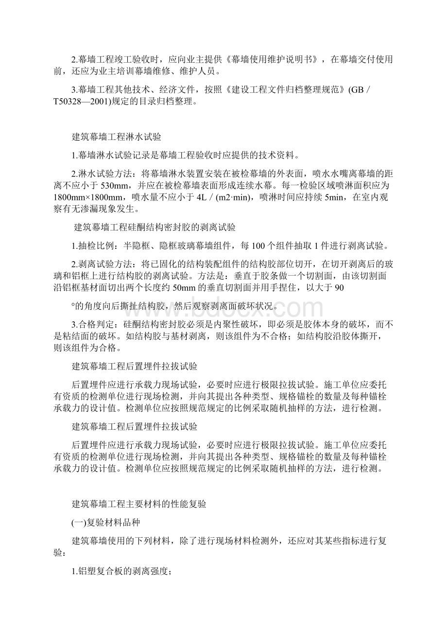 建筑幕墙工程质量验收的基本要求Word文档下载推荐.docx_第3页