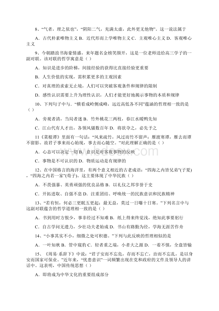 兴义八中届高三文三十天冲刺训练6政治哲学诗歌类选择题训练Word文档下载推荐.docx_第2页