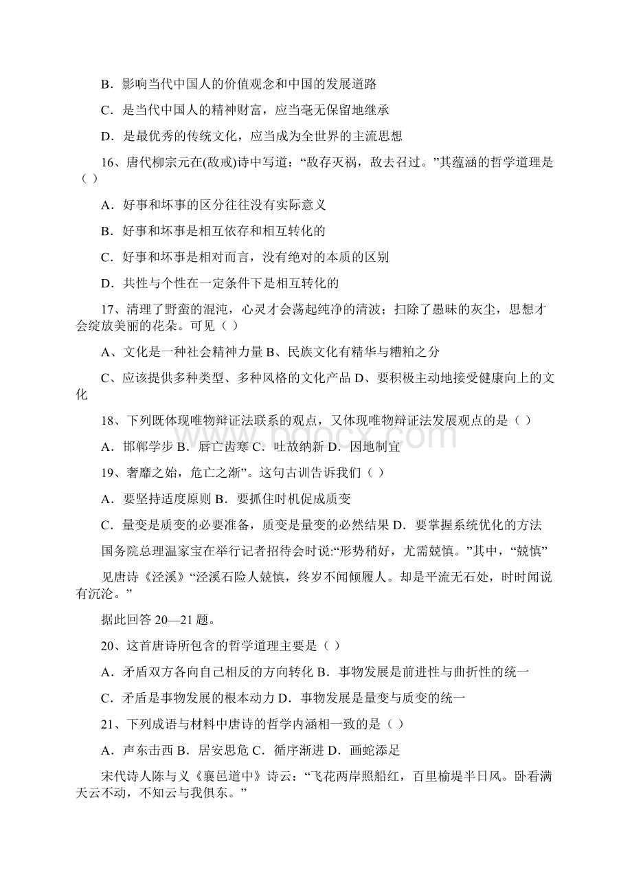 兴义八中届高三文三十天冲刺训练6政治哲学诗歌类选择题训练.docx_第3页