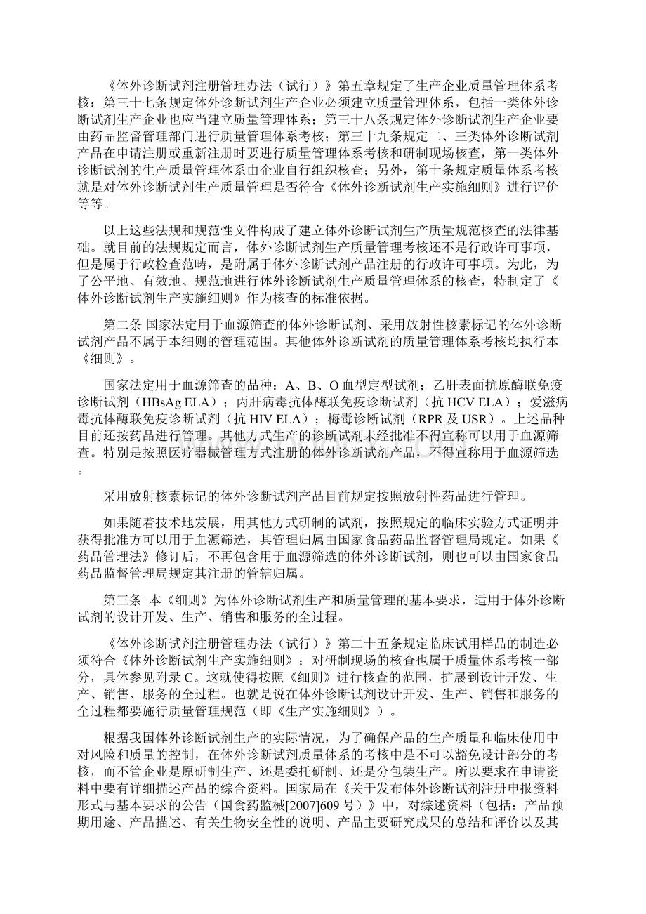 体外诊断试剂生产实施细则解释版本Word格式文档下载.docx_第2页