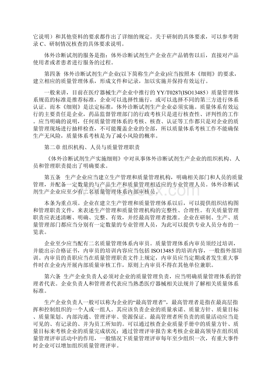 体外诊断试剂生产实施细则解释版本Word格式文档下载.docx_第3页