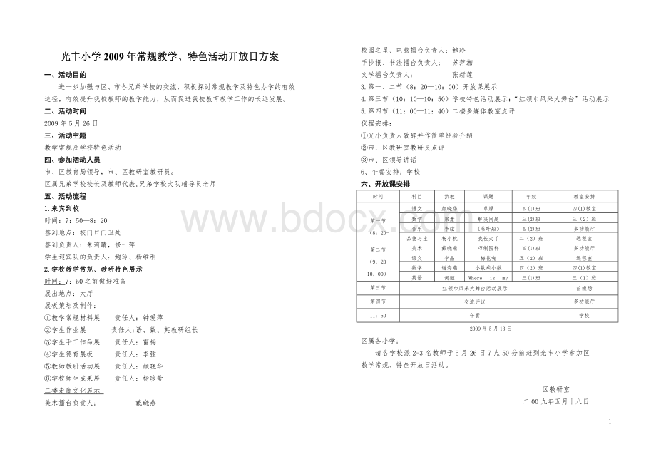 光丰小学2009年教学开放日活动方案.doc_第1页