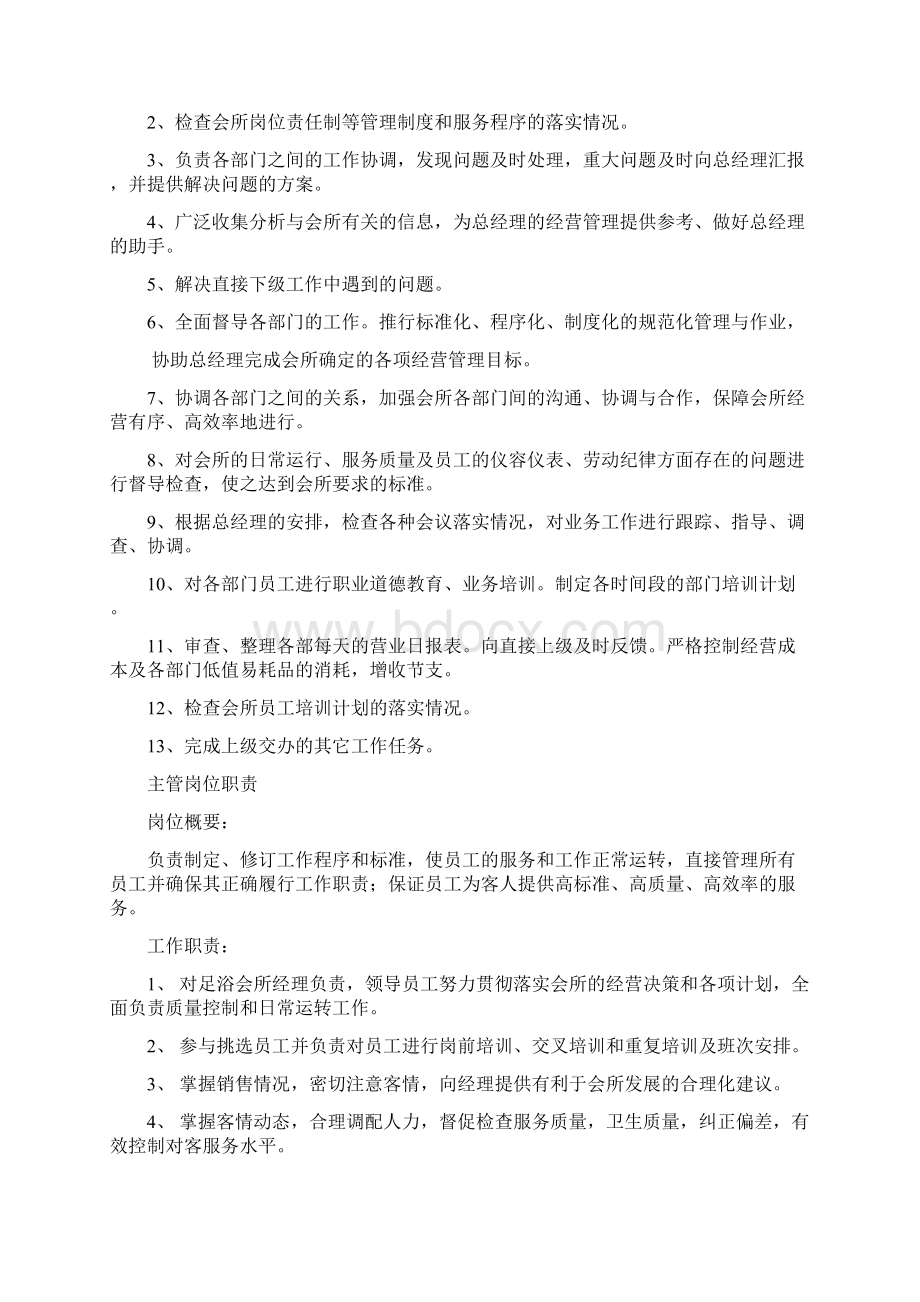 SPA员工操作手册Word文件下载.docx_第2页