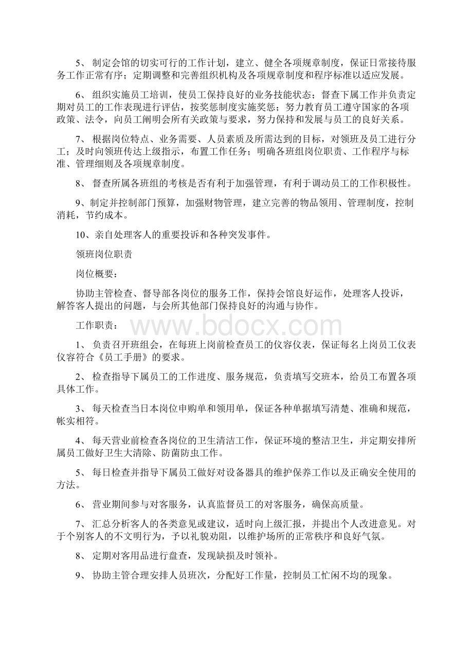 SPA员工操作手册Word文件下载.docx_第3页