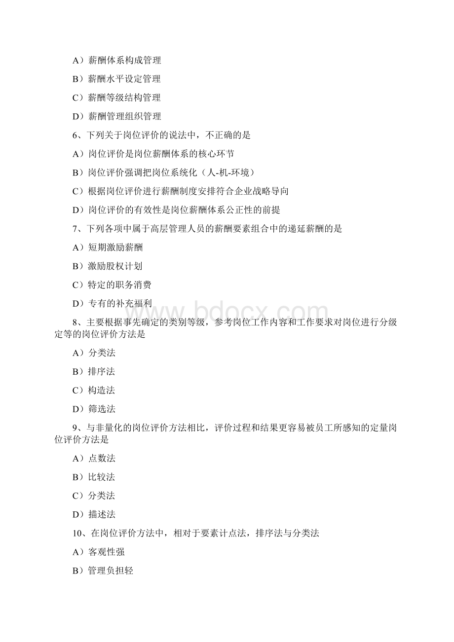 薪酬管理与绩效考核试题Word文档格式.docx_第2页