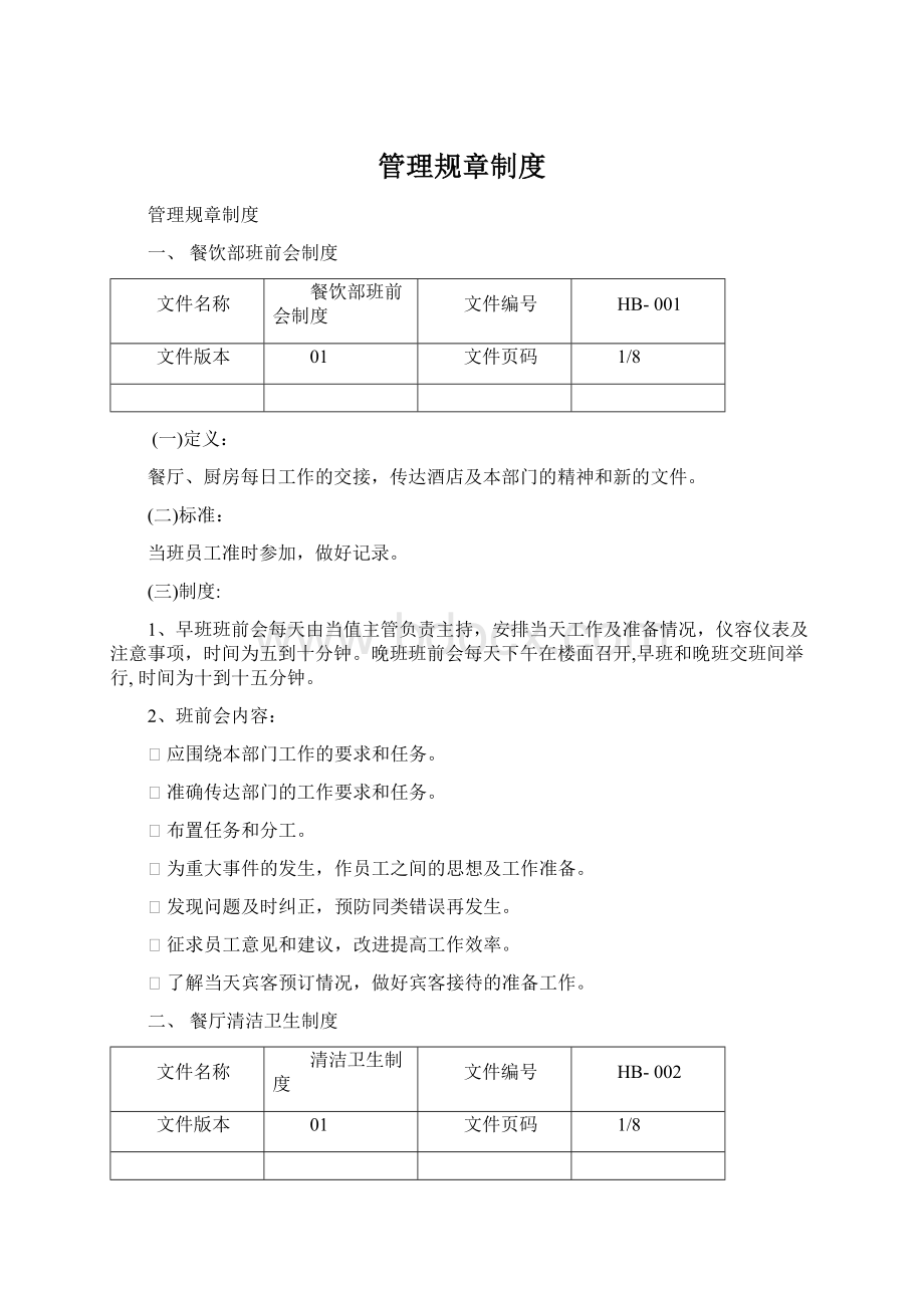 管理规章制度.docx_第1页