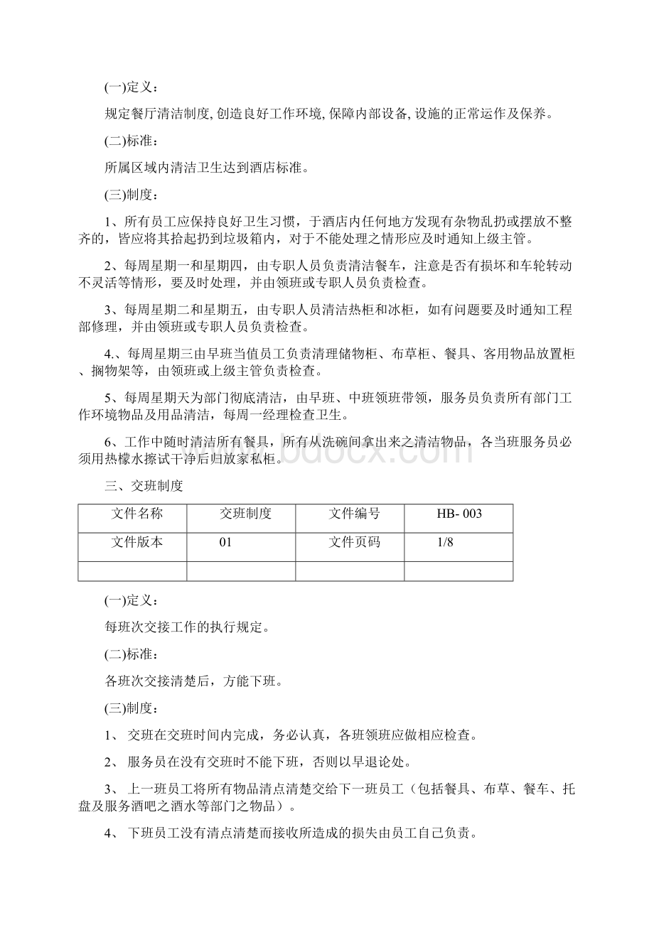 管理规章制度.docx_第2页