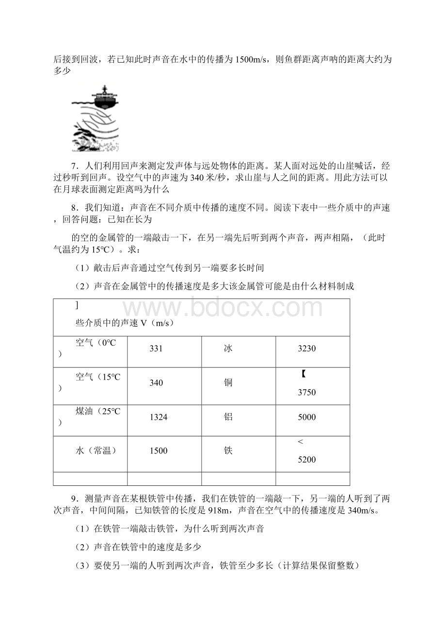 人教版八年级上册物理第二章声现象计算题训练一解析版.docx_第2页