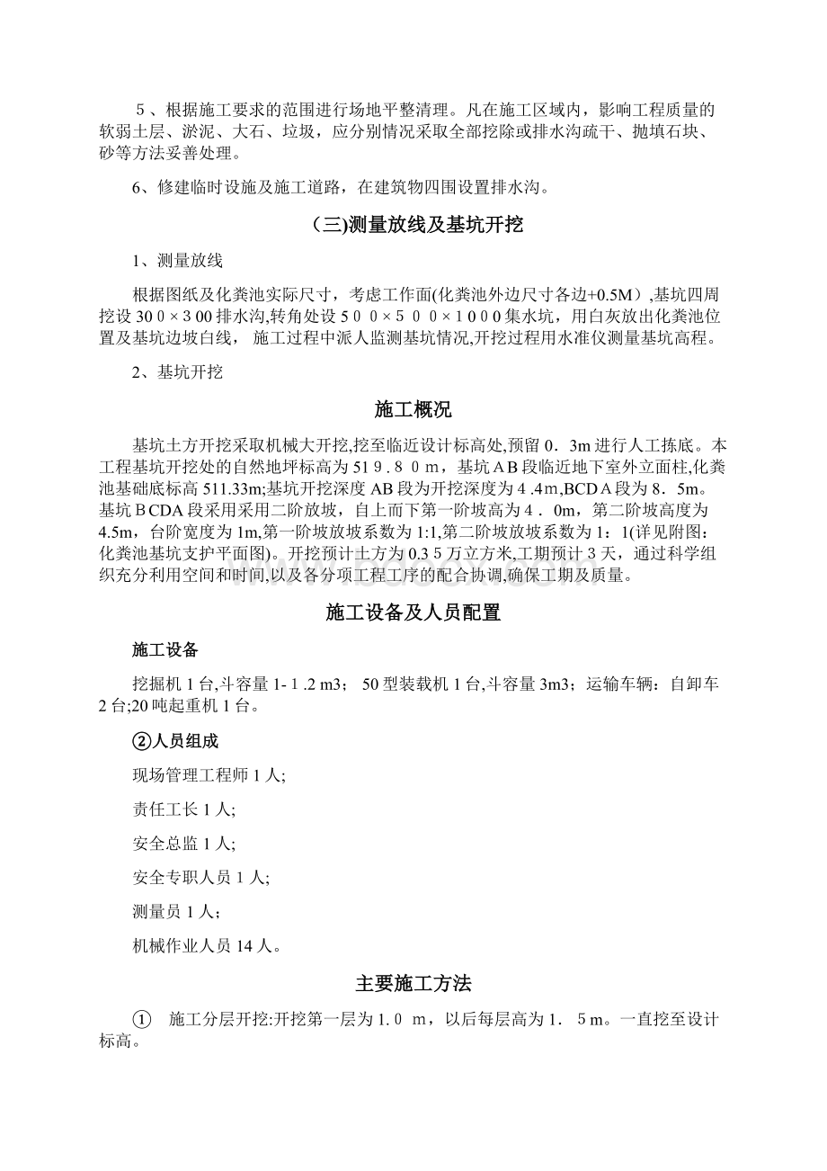 成品化粪池施工方案.docx_第3页