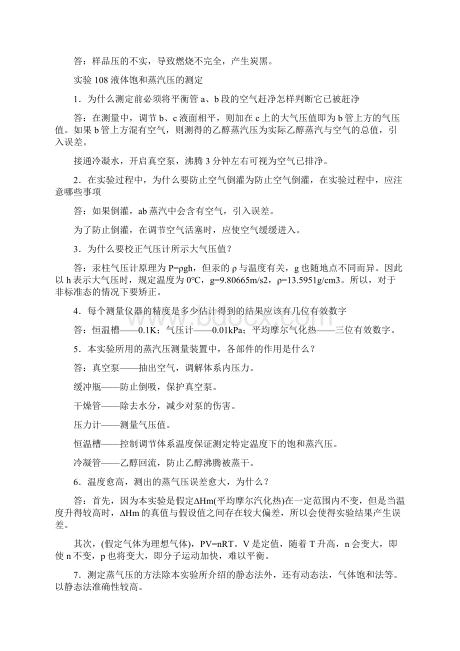 物理化学实验思考题答案Word文件下载.docx_第2页