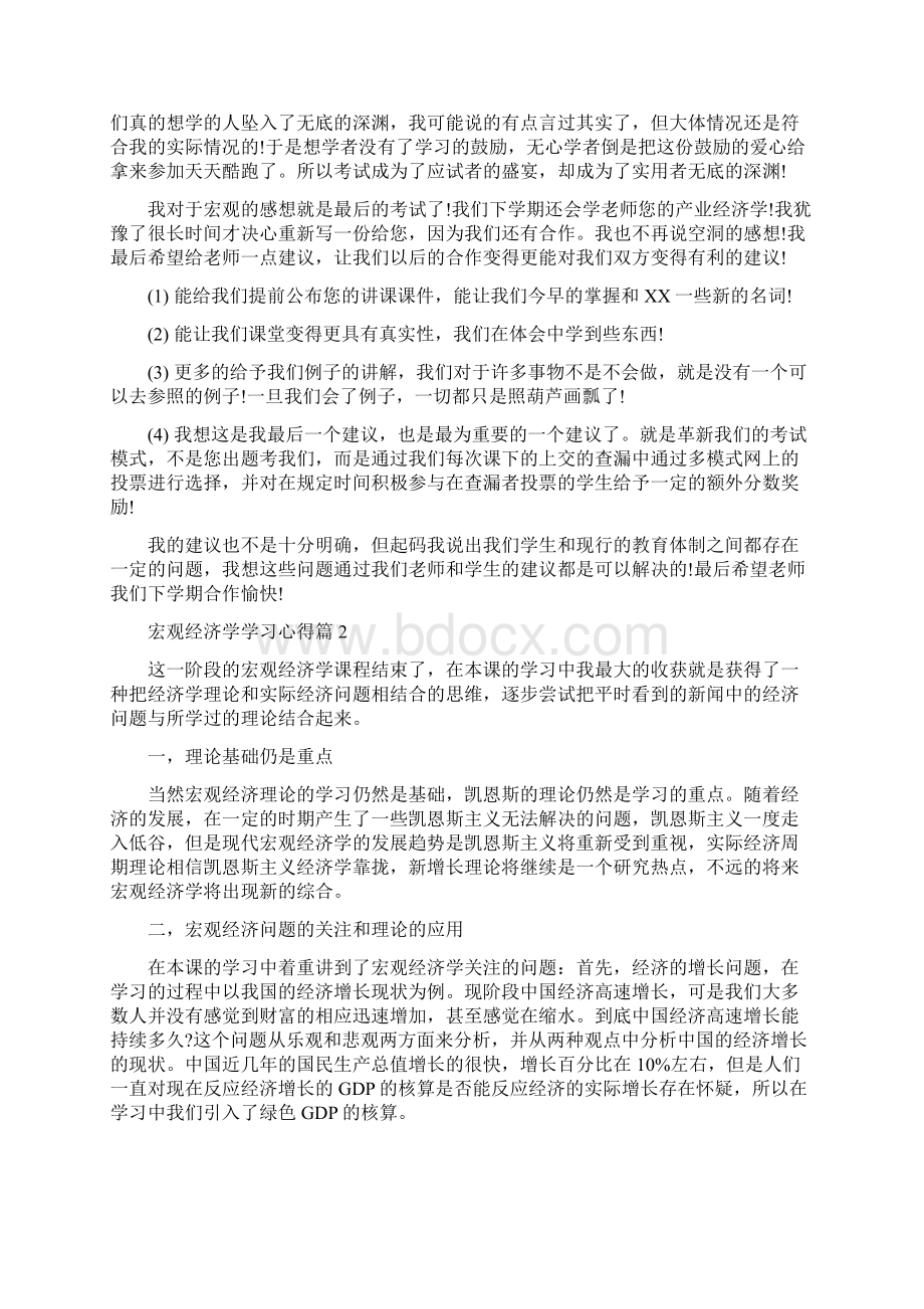 宏观经济学学习心得.docx_第2页