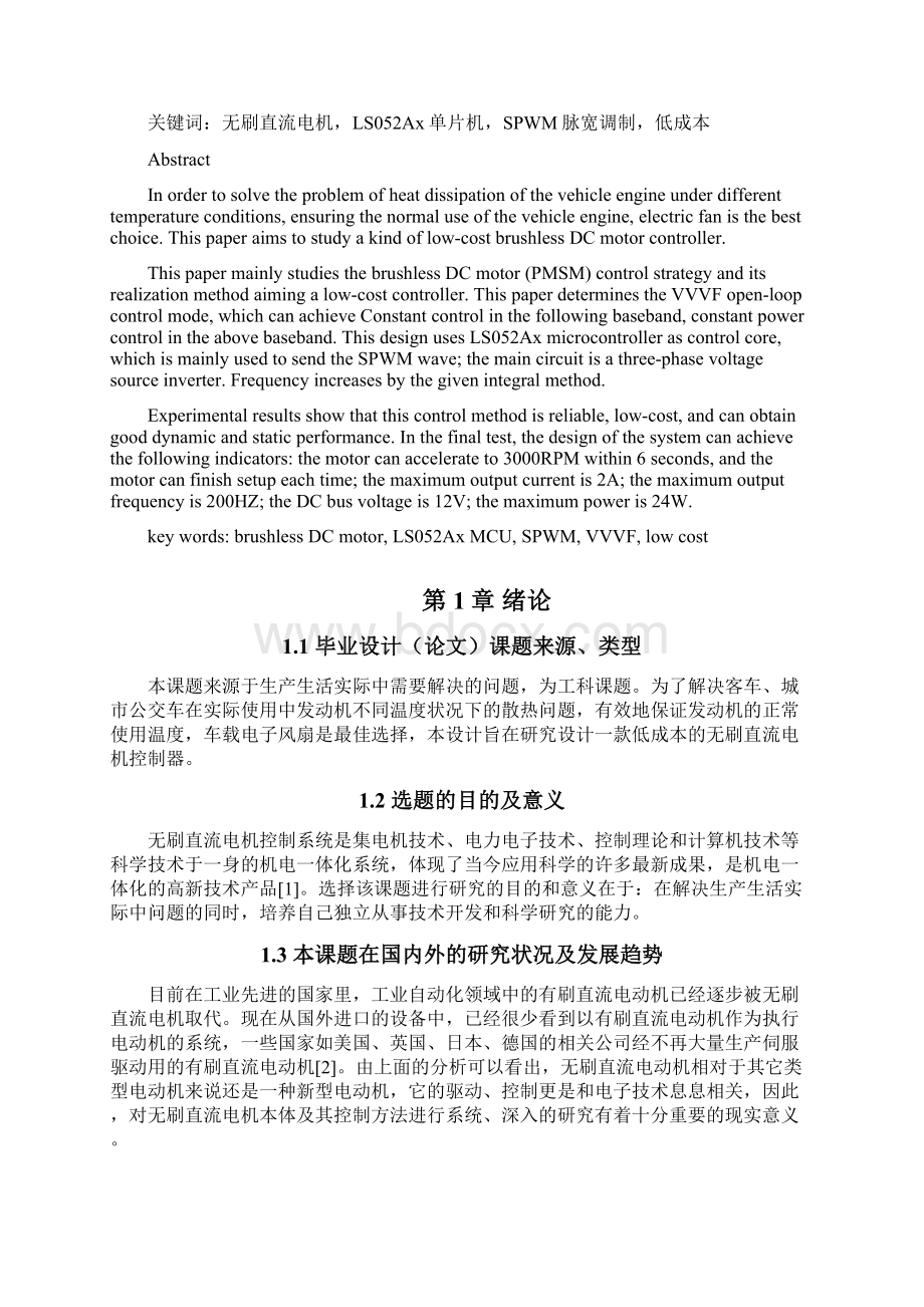 基于单片机的无刷直流电机控制系统的研究与设计.docx_第2页