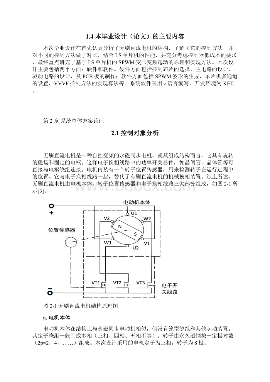 基于单片机的无刷直流电机控制系统的研究与设计.docx_第3页