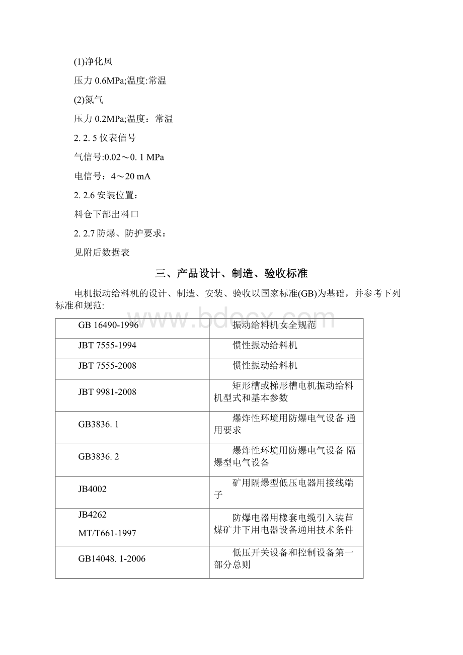 振动给料机技术协议Word格式.docx_第3页