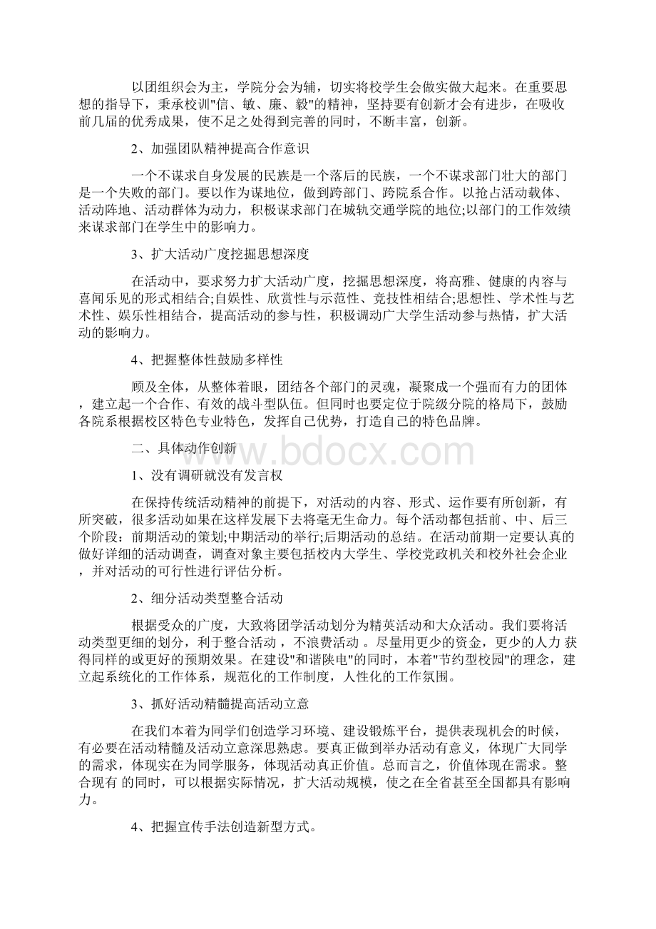 学生会将按照动态考核精品.docx_第3页