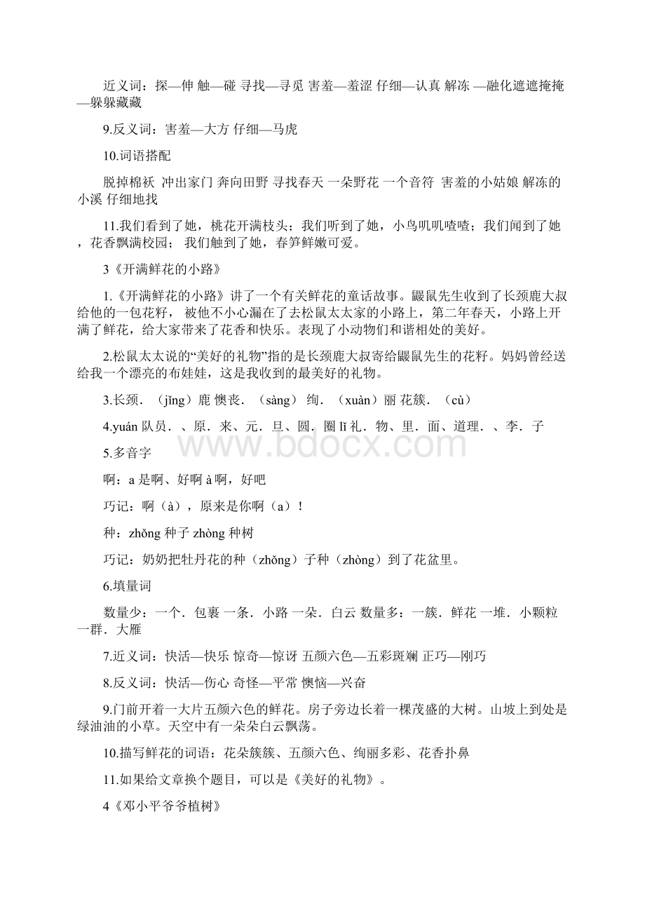 统编版语文二年级下册全册单元知识点归纳.docx_第3页