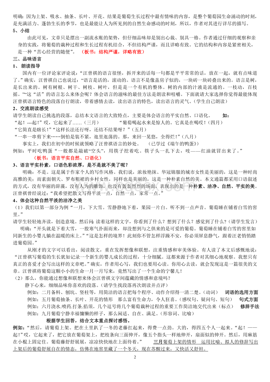 汪曾祺《葡萄月令》优秀上课教案Word文档格式.doc_第2页