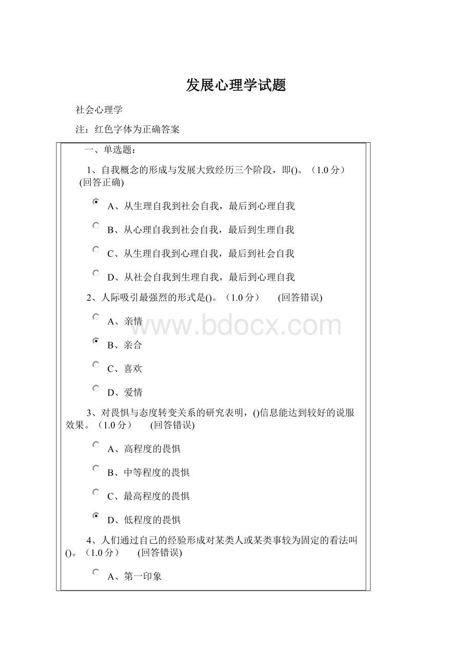 发展心理学试题.docx