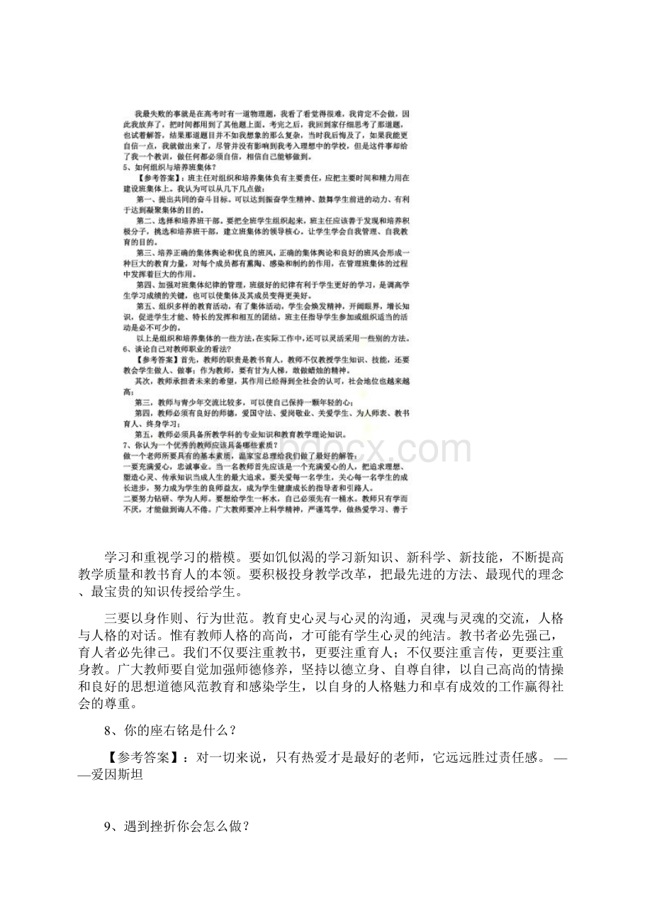 小学语文教师资格证考试面试答辩Word格式文档下载.docx_第2页