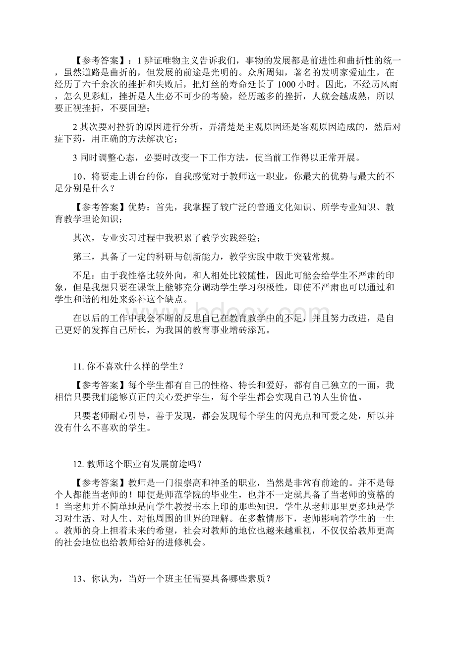 小学语文教师资格证考试面试答辩Word格式文档下载.docx_第3页