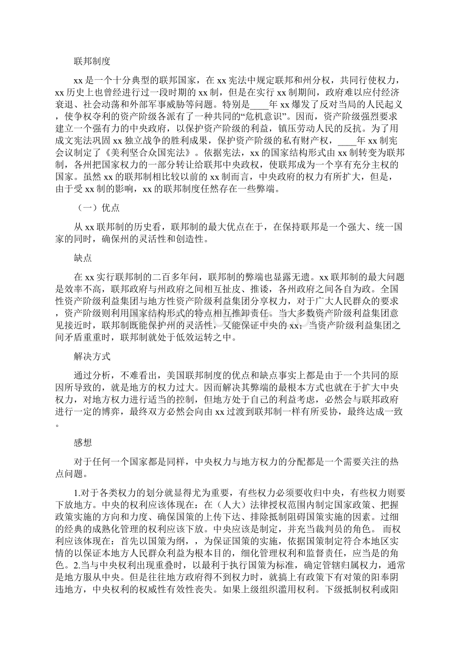 政治制度优缺点概论.docx_第3页