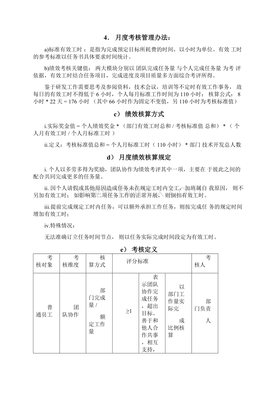 研发部薪酬绩效体系设计方案doc.docx_第2页