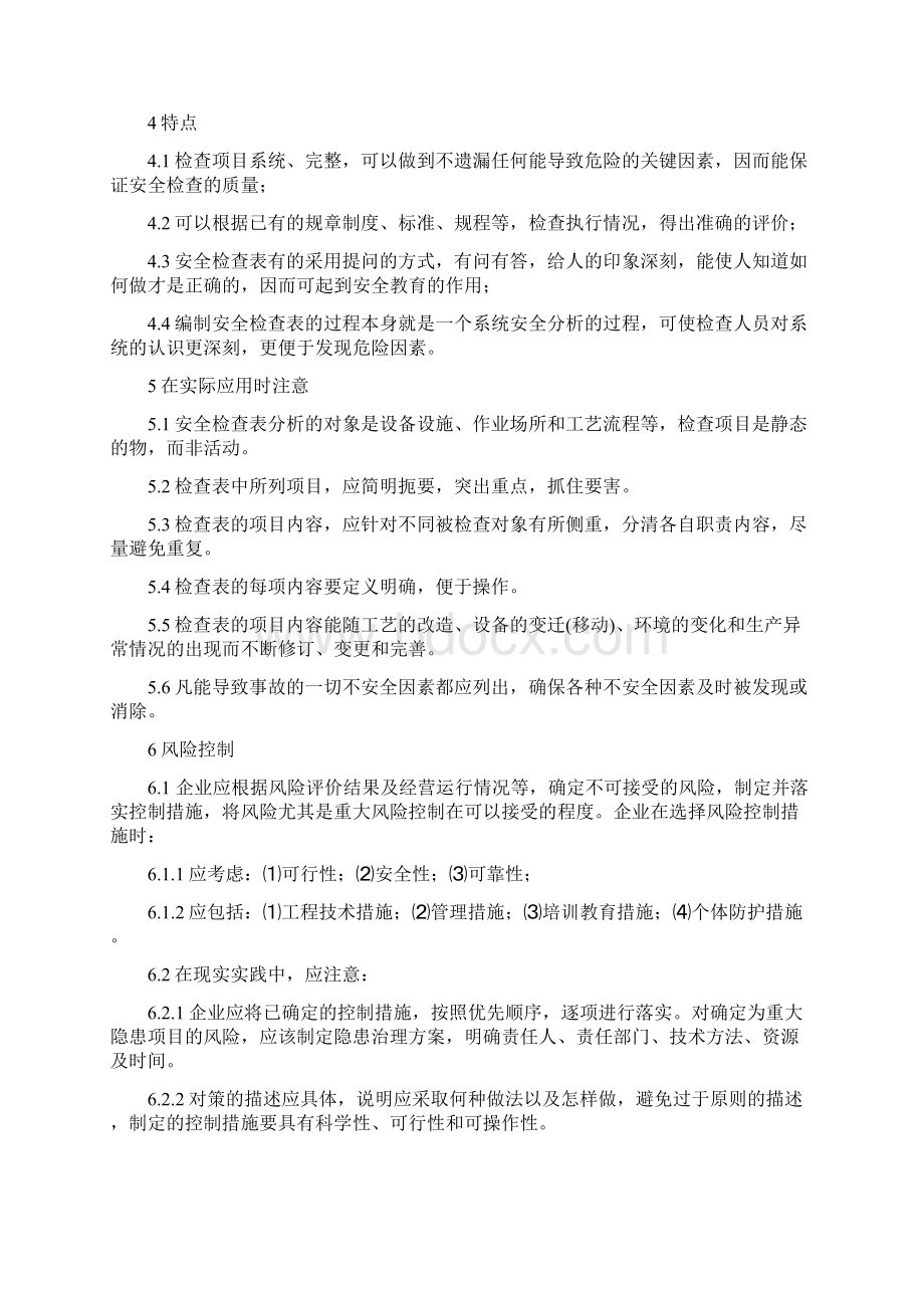 安全检查表分析sclWord格式文档下载.docx_第2页