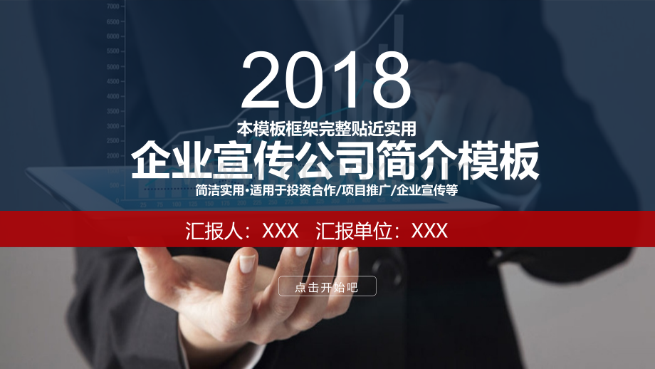 最新科技企业公司宣传简介模板.pptx_第1页