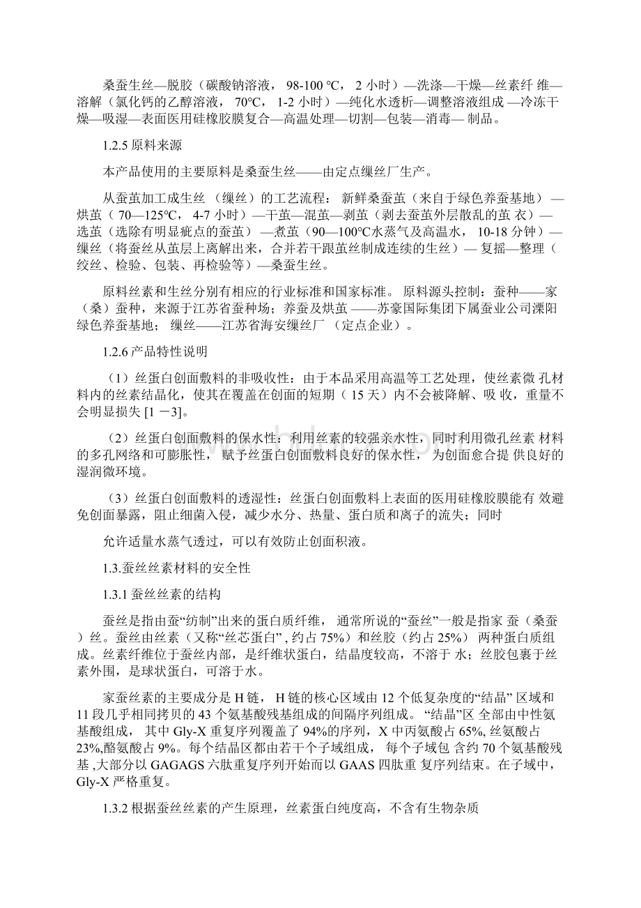 丝蛋白创面敷料临床试验报告主要结果.docx_第3页