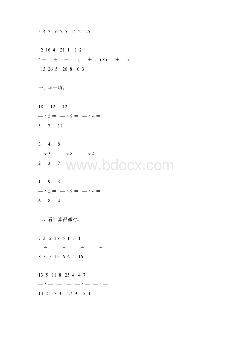 人教版六年级数学上册分数除法综合练习题58.docx_第2页